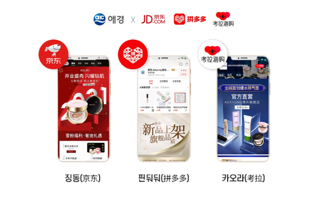 애경산업, 中 온라인 시장·채널 강화 속도