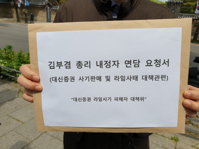 라임 피해자들, 김부겸 후보자 면담 요청서 전달…"분명한 입장 표명하라"