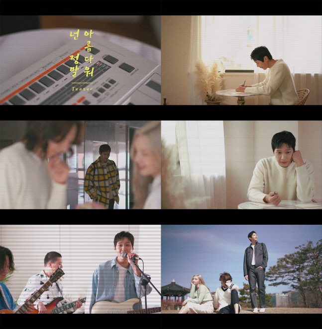 사거리 그오빠, 신곡 '넌 정말 아름다워' MV 티저 공개…지현우 열연