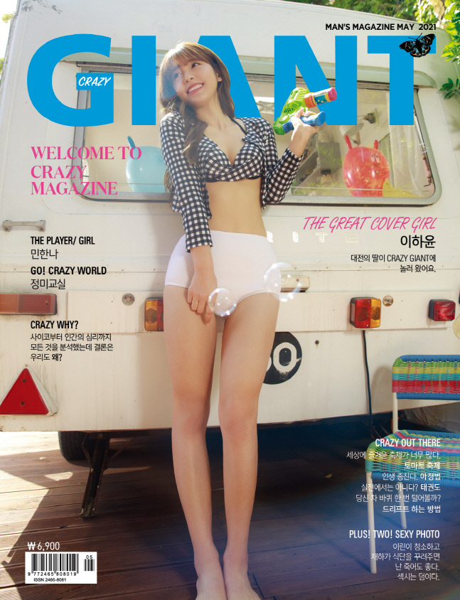 크레이지 자이언트 커버를 장식한 이하윤, 한화이글스 치어리더다운 완벽한 S라인![포토]