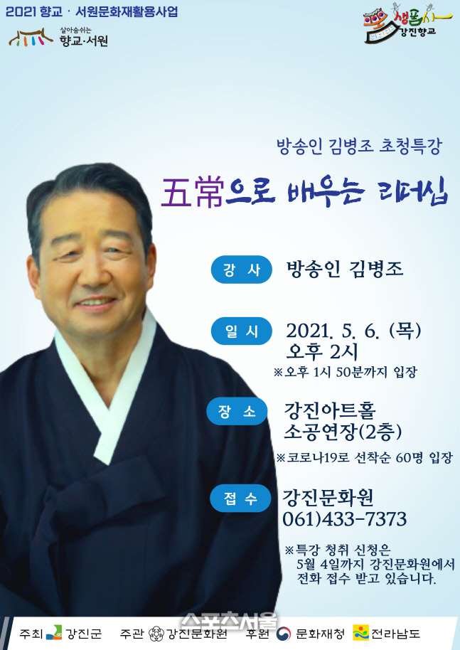 포스터-김병조 봉심 특강