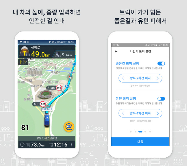 “화물차 사고위험 줄여요”…맵퍼스, ‘아틀란 트럭’ 앱 안전운전 기능 강화