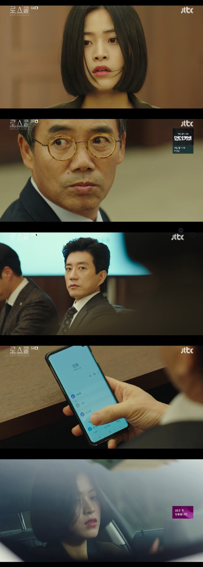 '로스쿨' 오만석x이수경, 오해로 살해범까지 의심한 부녀[SS리뷰]