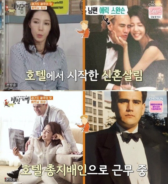 '백반기행' 전수경 "호텔서 신혼 시작, 외국인 남편과 호텔서 3년 생활"