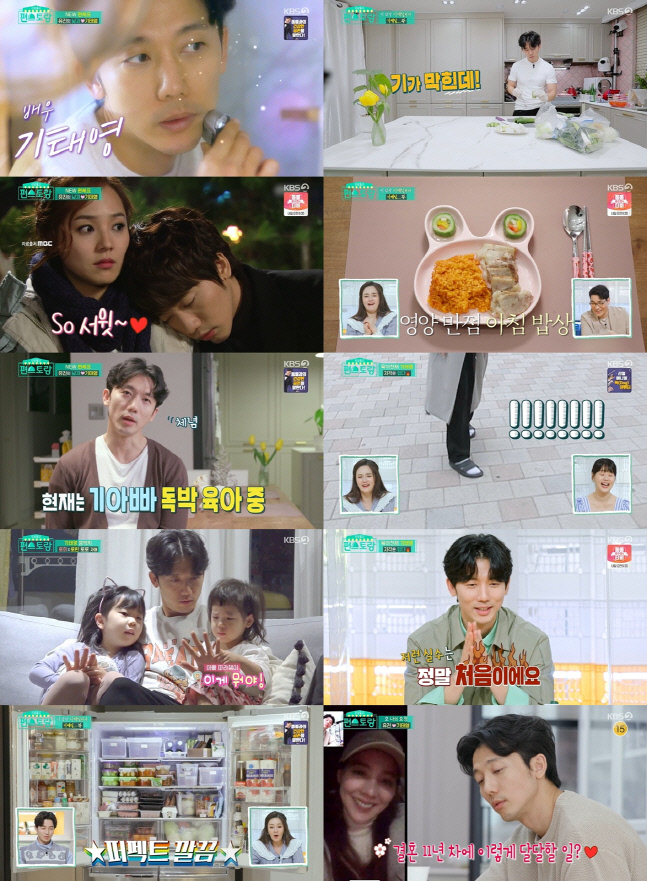 편스토랑 기태영