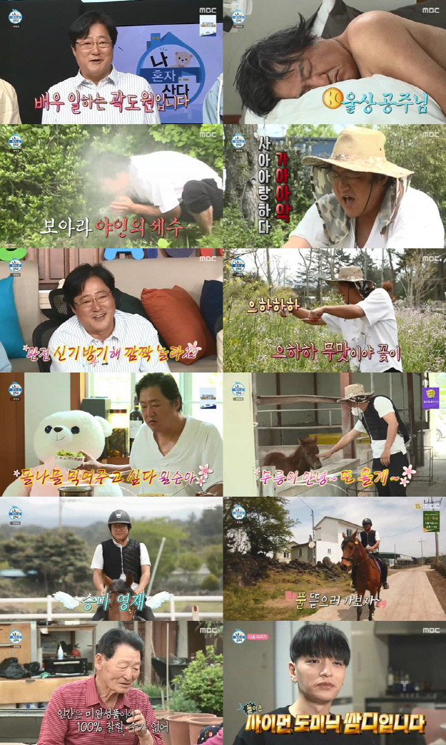 '나혼자 산다' 곽도원, 텃밭 물주는 중 '야인의 세수'…기안84와 브라더케미