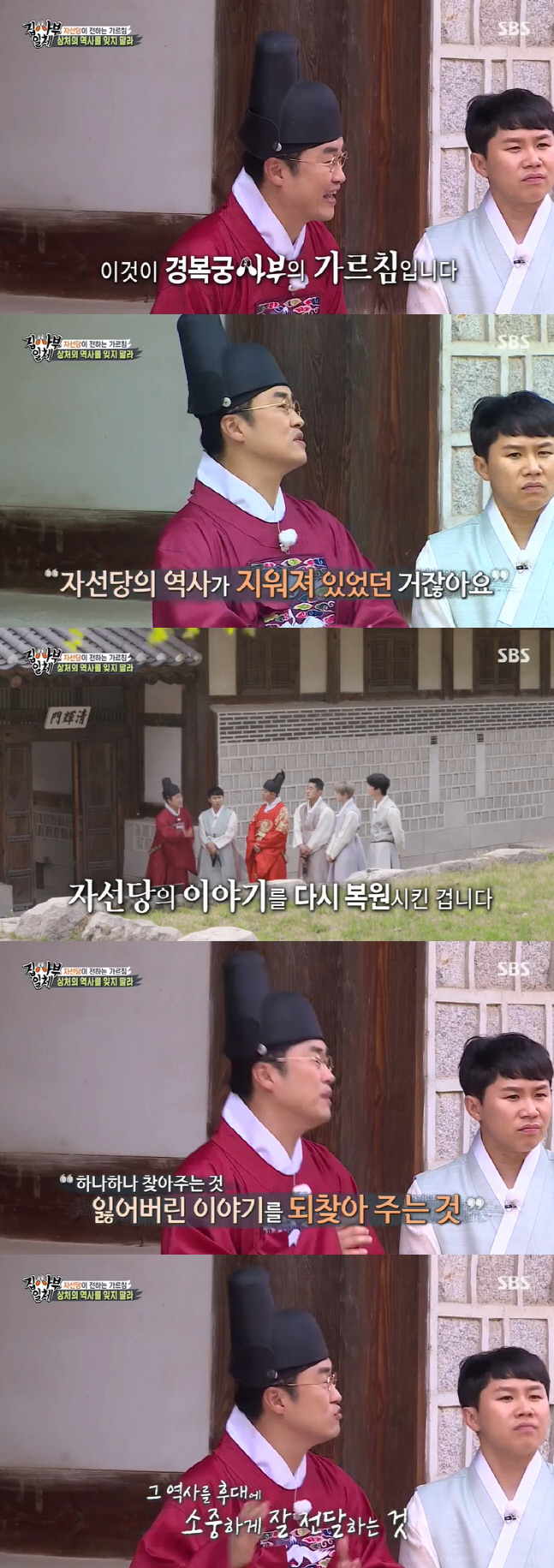 '집사부일체' 잊지 말아야 할 가슴 아픈 역사로 '궁사부'가 전한 메시지[SS리뷰]