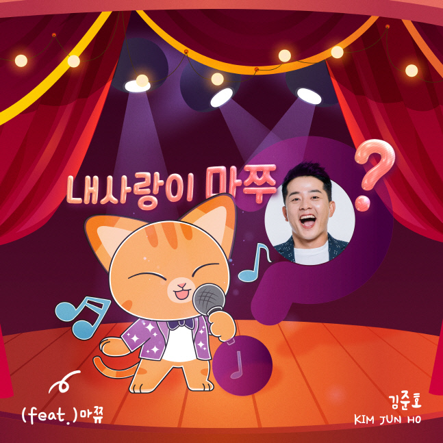 김준호, 부캐 '찰리킴'으로 뽕요 공개…'내 사랑이 마쭈?' 2일 발매