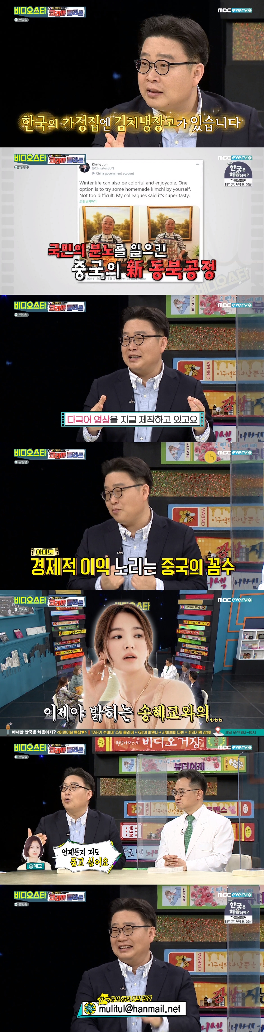 '비스' 서경덕이 밝힌 #중국 만행 #新프로젝트 #송혜교와 인연[SS리뷰]