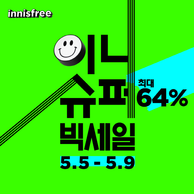 [이미지자료]이니스프리, \'\' 진행