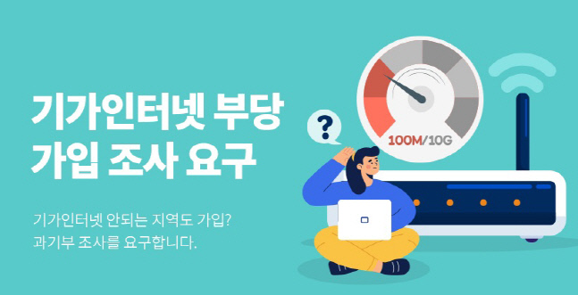 KT발 기가인터넷 품질 논란, 집단소송으로…고의적 속도조절 의혹도