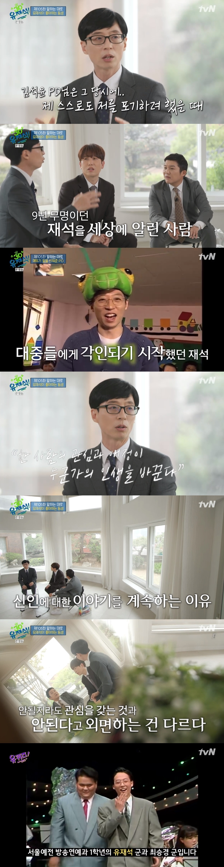 "누군가의 애정이 인생 바꿀 수도" '유퀴즈' 유재석, 무명시절 잊지 않는 이유[SS리뷰]