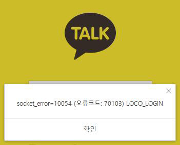 카카오톡, 2시간 넘게 '먹통' 후 복구 "불편 겪은 분들께 사과"