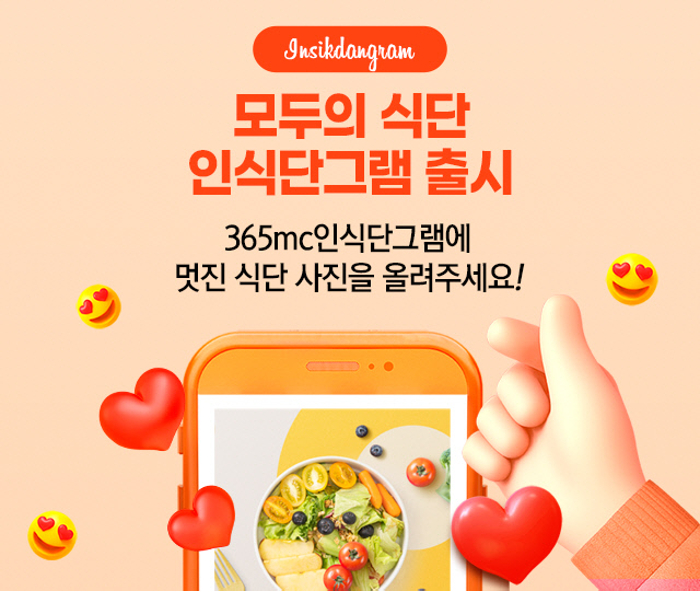 인식단그램1