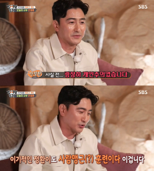 '집사부일체' 안정환 "현역 시절 난 굉장히 이기적인 사람이었다"