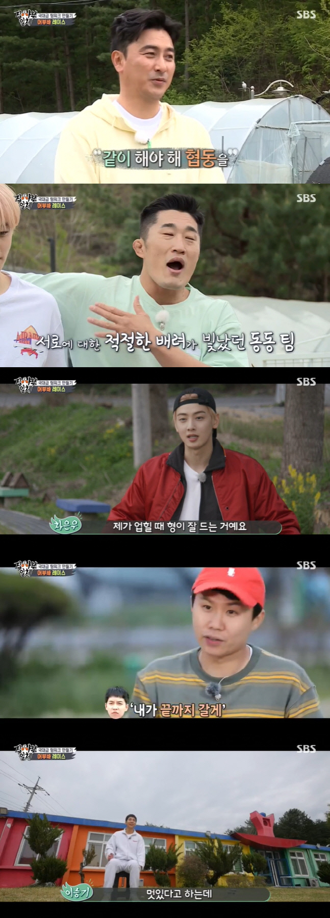 안정환의 국대급 팀워크 훈련으로 하나 된 '집사부일체'[SS리뷰]