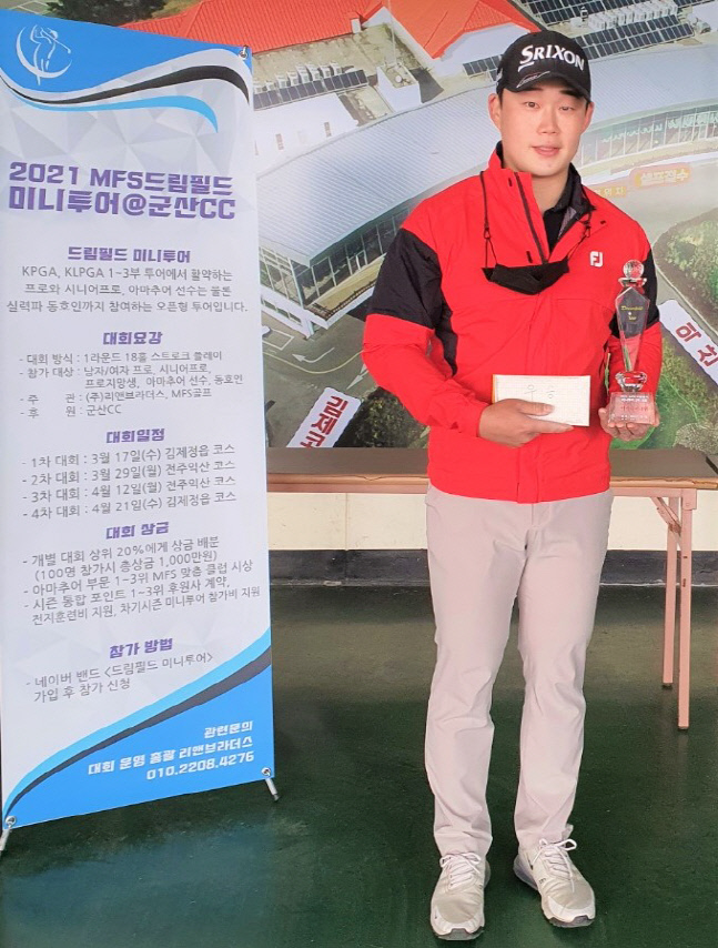 새신랑 송재호 18개월 만 미니투어 우승 "아내 응원이 큰 힘"