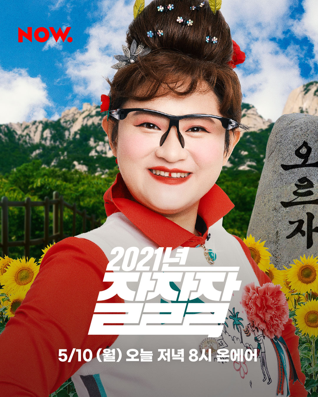 둘째이모 김다비, 오늘(10일) 밤 8시 신곡 '오르자' 라이브 최초 공개[공식]