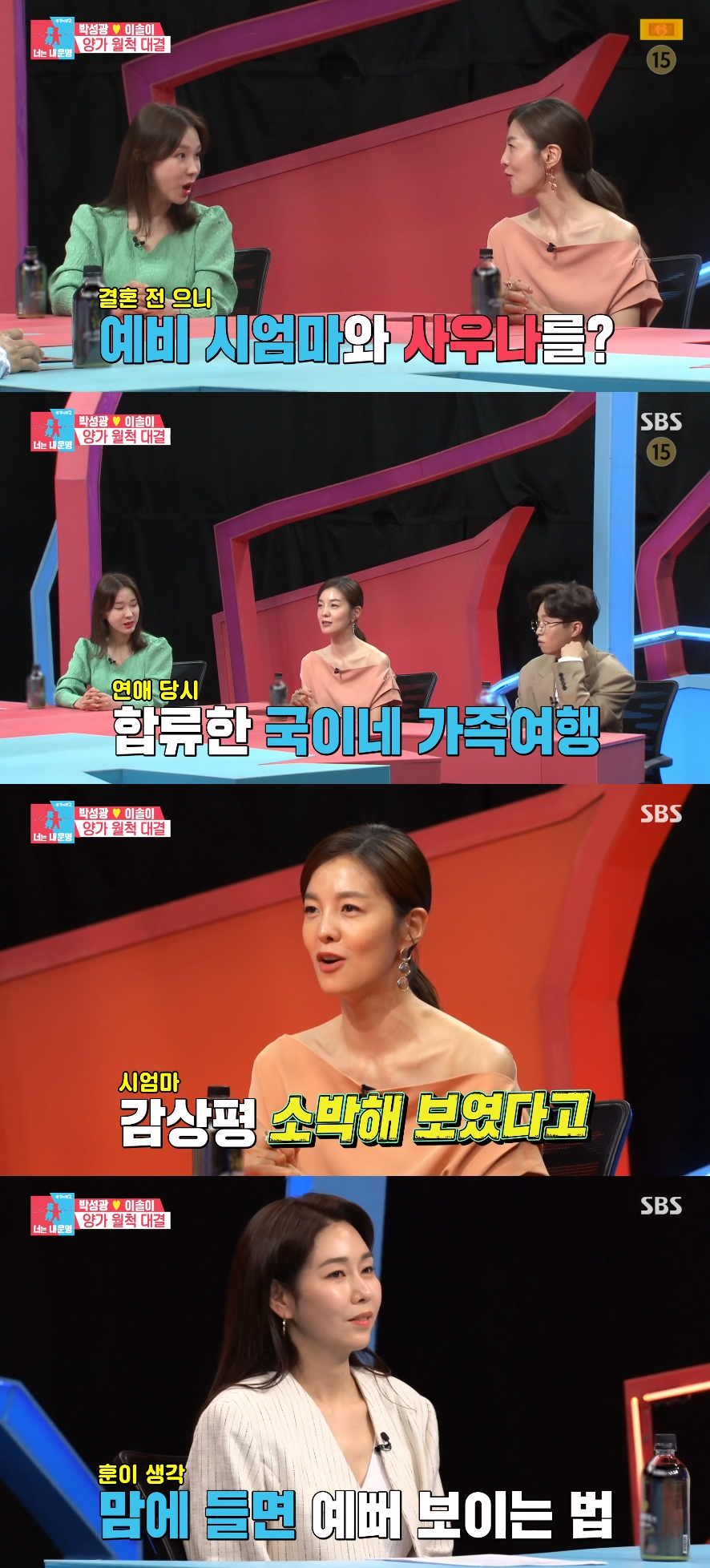 '동상이몽2' '정조국♥'김성은 "결혼 전, 시어머니와 사우나→함께 샤워"