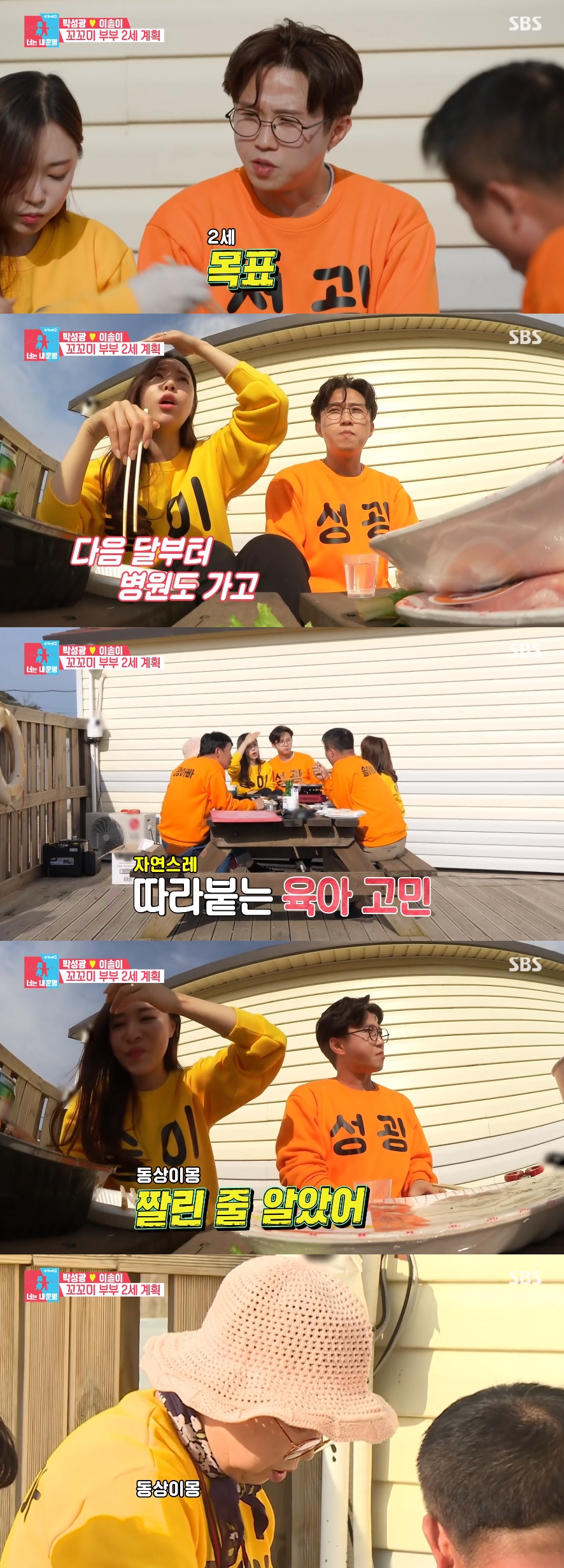 '동상이몽2' 박성광♥이솔이 "2세 계획? 6월이 목표"