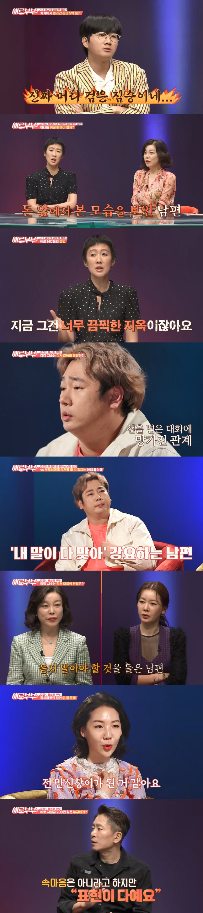 '애로부부' 이중적인 장모에 '막말러' 남편 김진 탄생? "장모는 딸 위해 최선 다한 것"