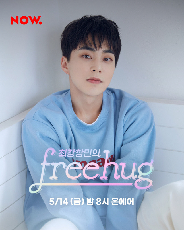 [네이버 NOW.] 프리허그_시우민