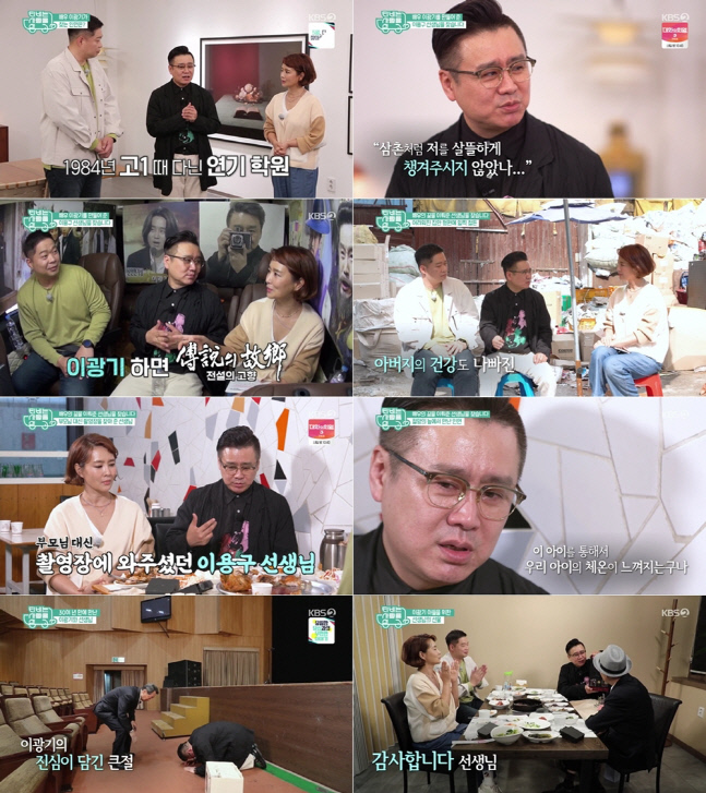 이광기 " 세상떠난 子, 사망 보험금 쓸 수 없어…아이티 소년만나 위로"('TV는~')