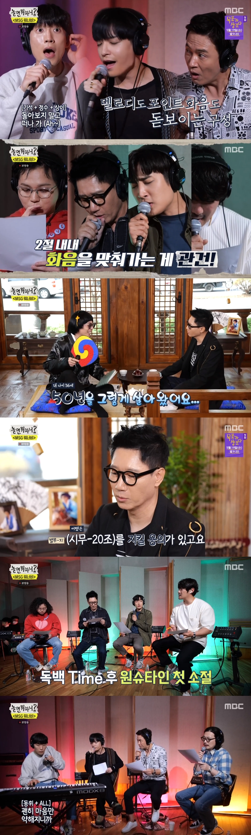 '놀면 뭐하니?' 이동휘→박재정 톱8, 경연 준비 완료...체념VS만약에(종합)