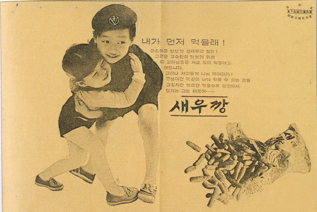 1971년 출시 당시 새우깡 지면 광고