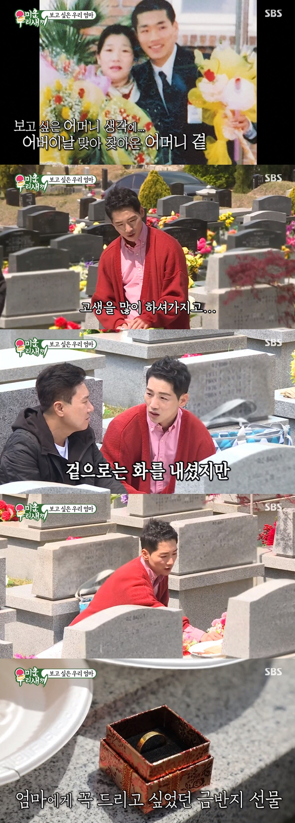 '미우새' 박군, 15세 때부터 알바+피끓는 사모곡에 눈물바다