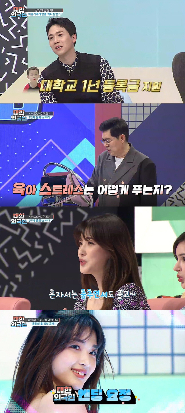 '최민환♥' 율희 "세 남매 육아 스트레스, 화장실서 춤추며 풀어"('대한외국인')