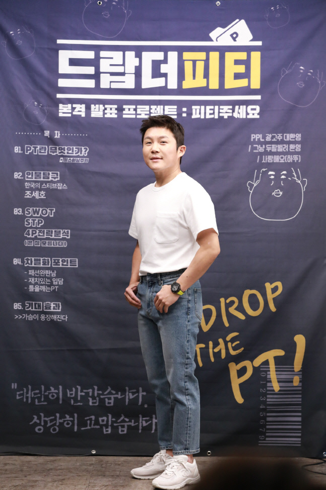 '드랍더피티' 조세호, 첫 메인MC 도전 "근육량보다는 어휘력"[종합]