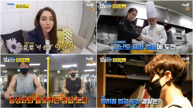 '업글인간' 허웅-이민정 업그레이드 속 시청률도 자체 최고 달성