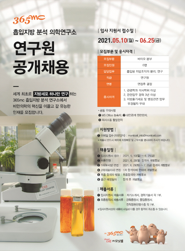 연구원 공개채용
