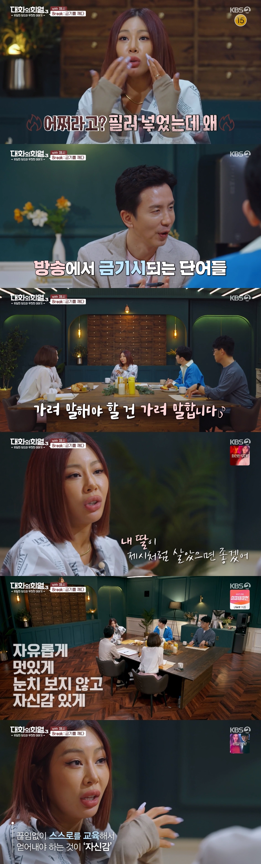 '대화3' 제시, 악플에 일침 "입술 필러? 어쩌라고...내가 만족하면 돼"[SS리뷰]