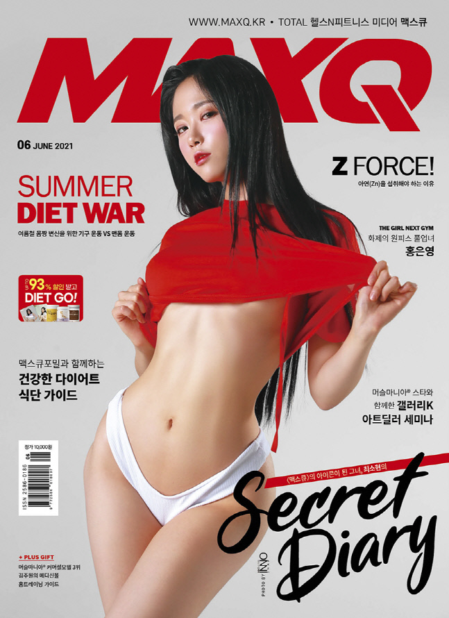21인치의 개미허리를 가진 모델 최소현, 맥스큐 6월호에서 압도적인 볼륨감으로 남성팬들을 저격해