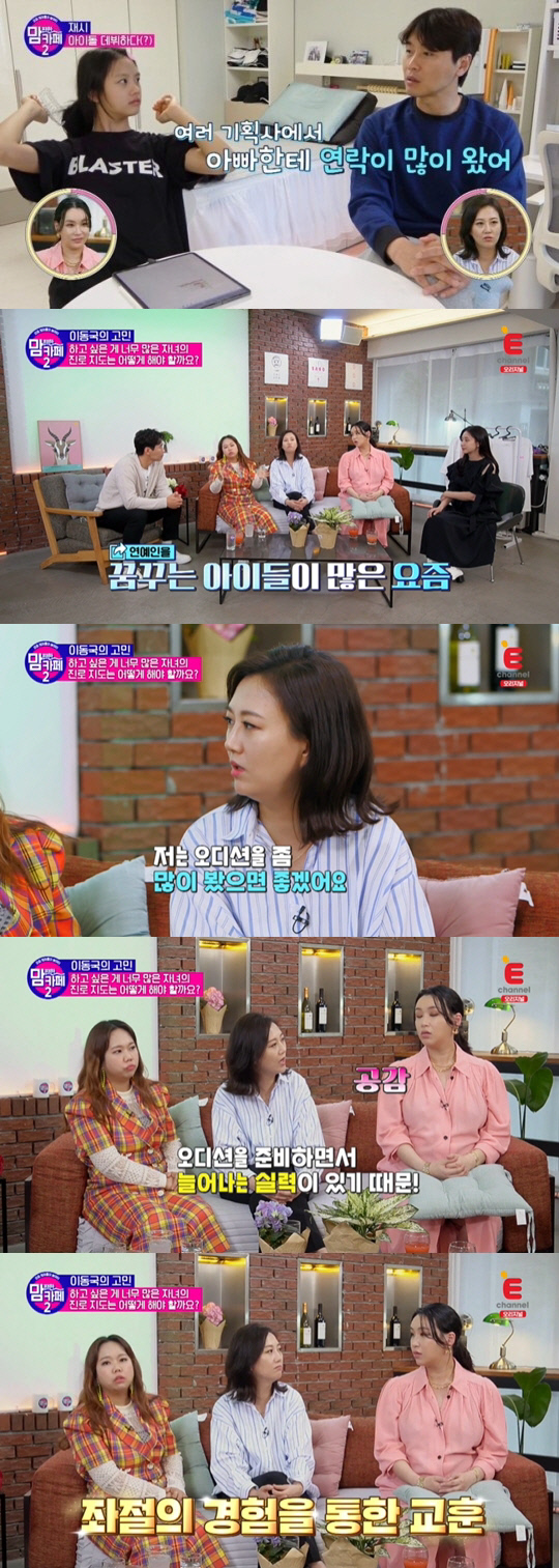 '맘카페2' 이동국 "여러 기획사로부터 딸 재시에게 러브콜"