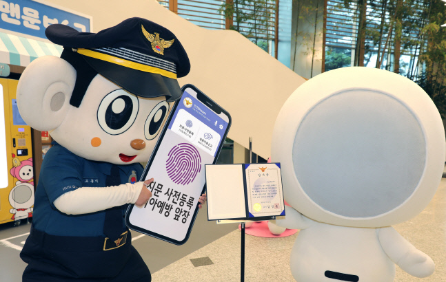 LGU+, 미아방지 캠페인 경찰청 ‘감사장’ 수상