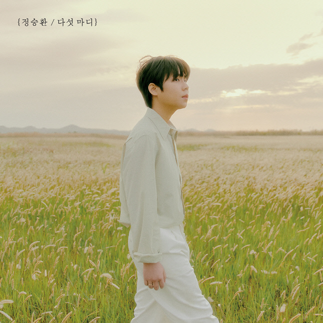 정승환 EP \'다섯 마디\' 웹자켓