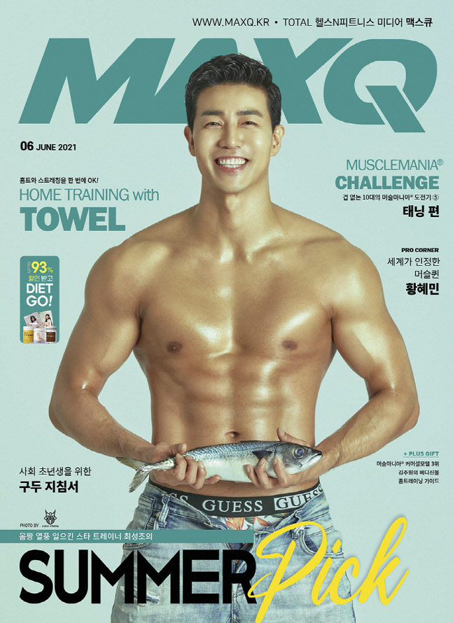 최성조, \'간고등어코치\'가 맥스큐 6월호를 장식했어요[포토]