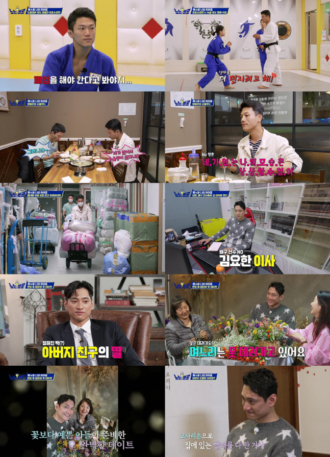 (1)210527 티캐스트 E채널 [노는브로] 김요한, 조준호, 은퇴 후 운동선수들의 찐 라이프