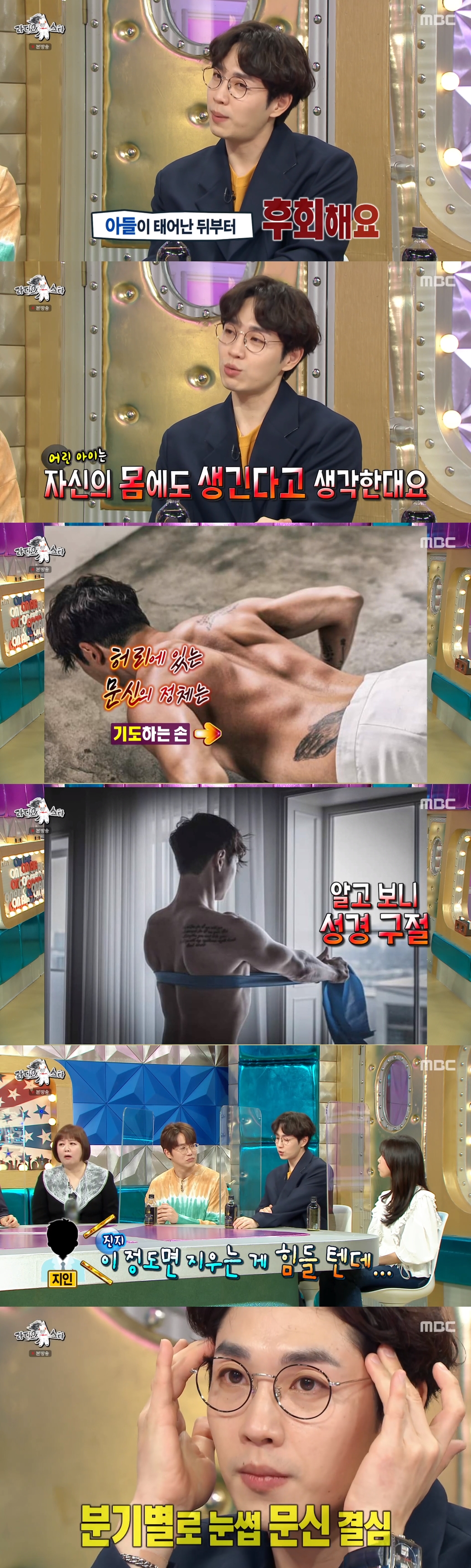 '라스'  SG워너비  이석훈이 타투 후회하는 이유 "아들 때문에"