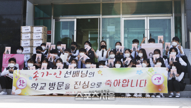 진도군 홍보모델 가수 송가인, 모교에 손소독제 등 기부