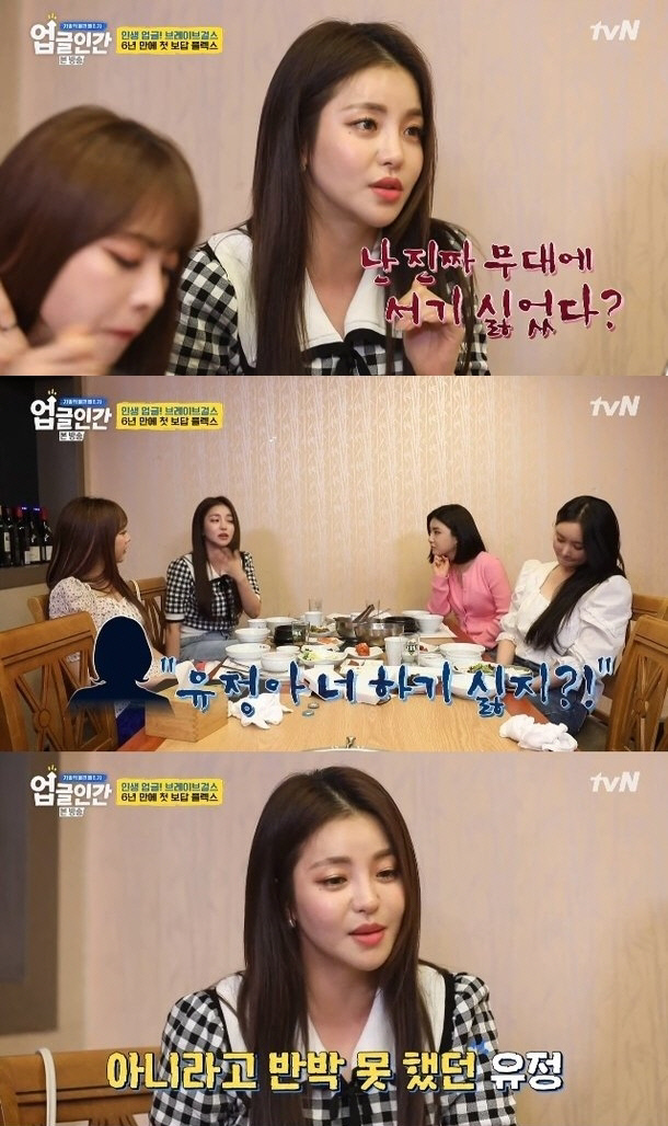 쁘걸 유정 "'운전만해' 무대 싫더라, 당장 내야 하는 카드 값만 생각"(업글인간)