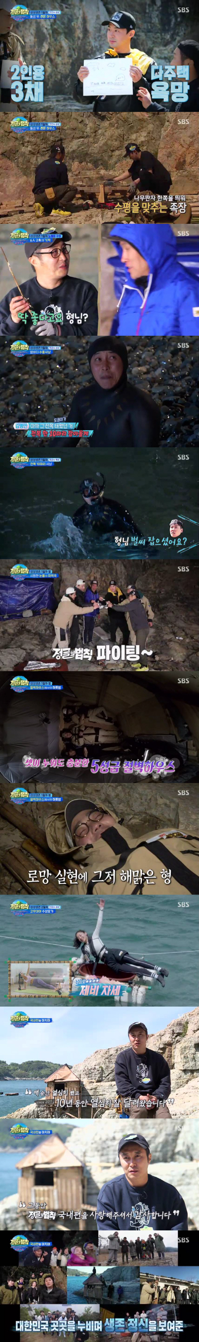 (2021-05-30)정글의 법칙_펜트아일랜드_리뷰