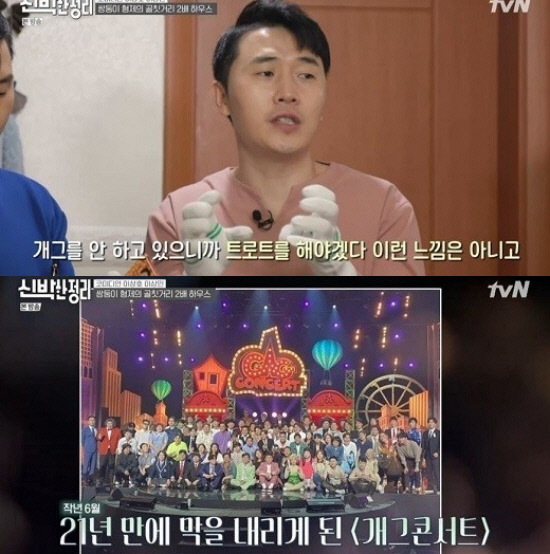 "먹고 살기 위해"…'신박' 이상호X이상민, 개그맨→트로트 전향 이유