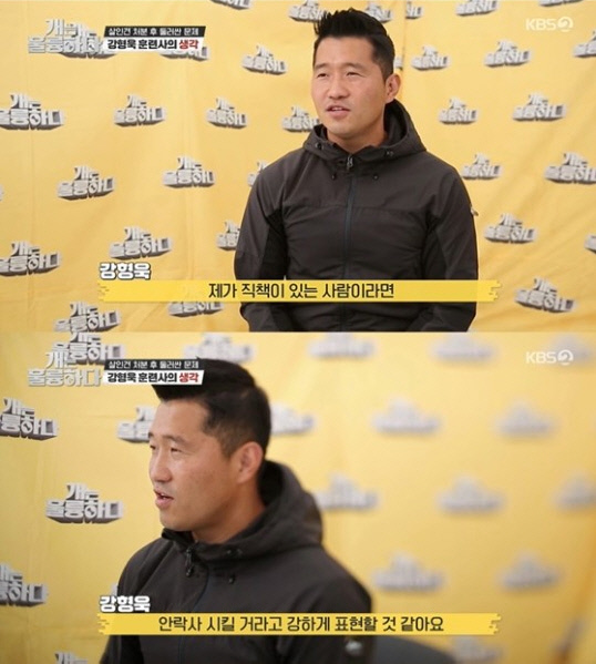 '들개 물림 사고' 강형욱의 소신발언 "지자체, 눈치 보지 말고 안락사 시켜야"(개는 훌륭하다)