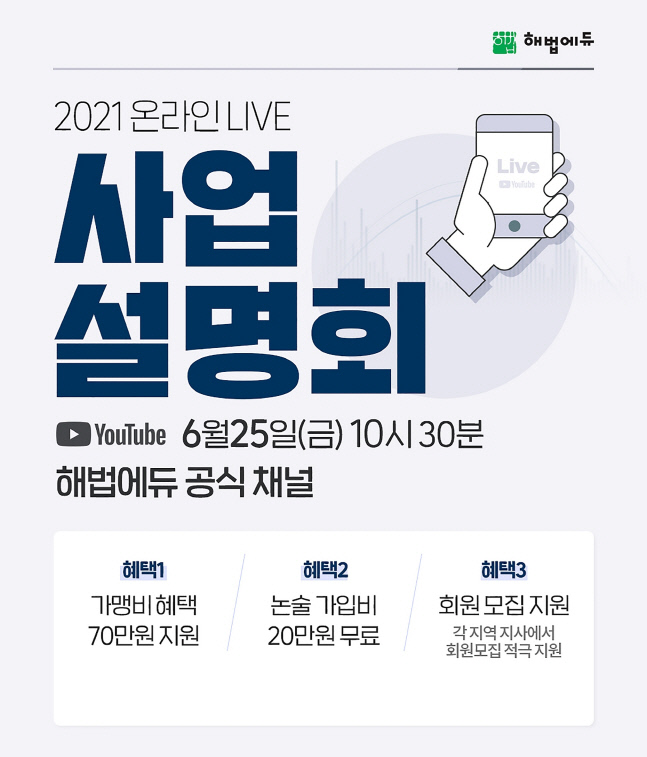 셀파우등생교실 6월 사업 설명회