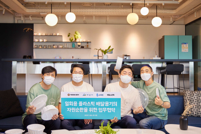일회용 플라스틱 배달용기 자원순환을 위한 업무협약_0602_1