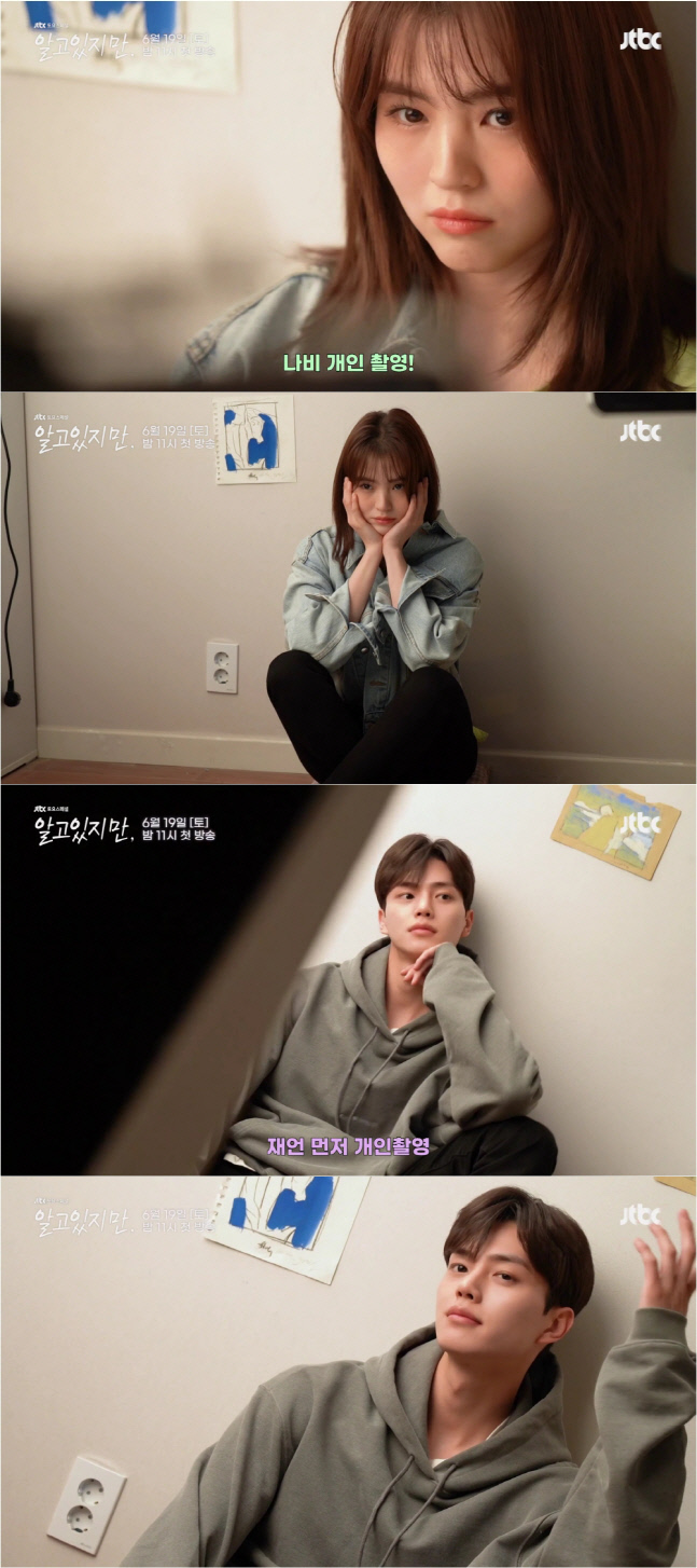 무한재생하게 만드는 '알고 있지만,' 한소희X송강 포스터 케미